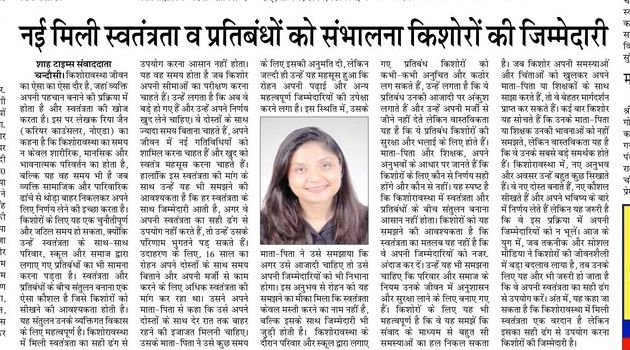 Shah Times feature on teenage independence